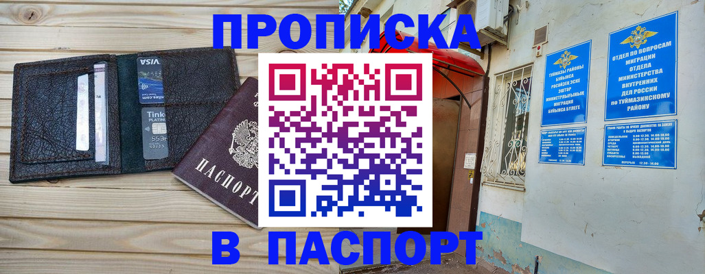 прописка для военкомата в Курчатове