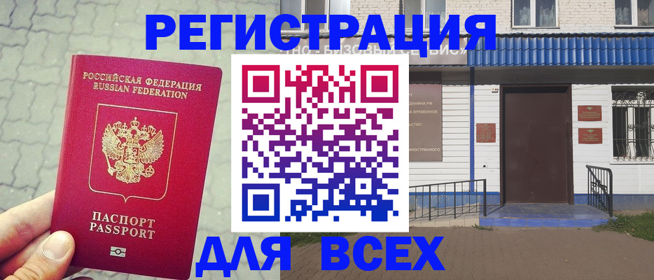 временная регистрация адрес в Курчатове