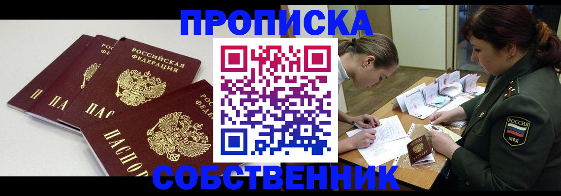 прописка гарантия в Курчатове