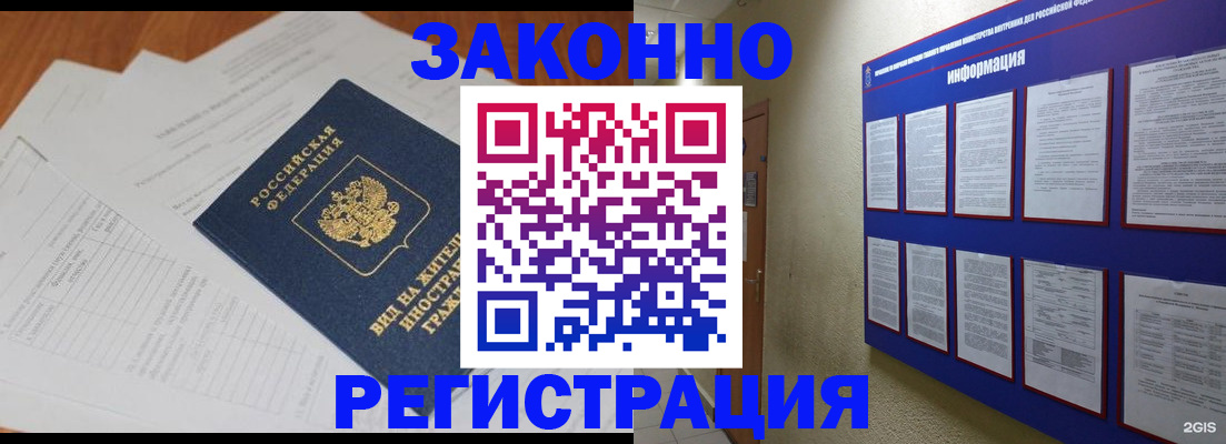 прописка паспорт в Курчатове