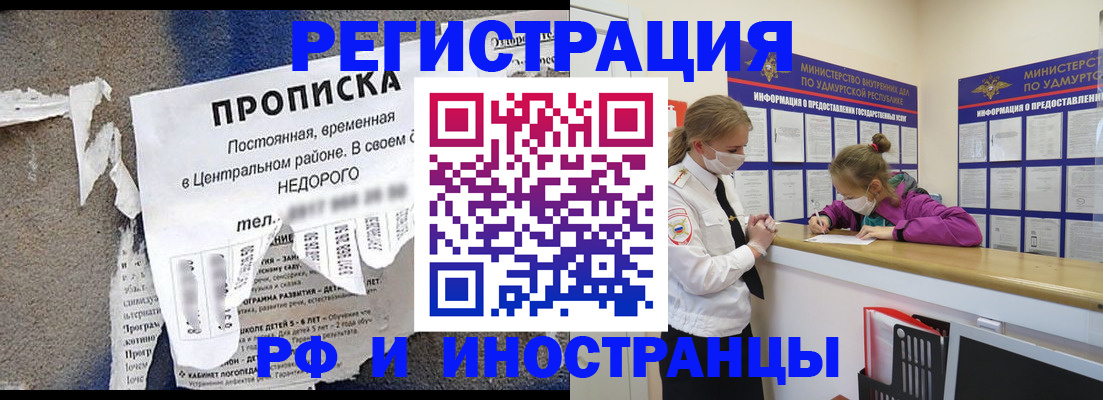 прописка 2025 в Курчатове