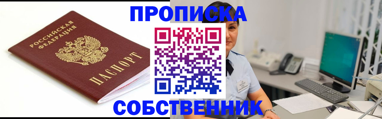 прописка поиск в Курчатове