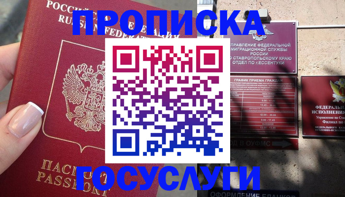 прописка гарантия в Курчатове