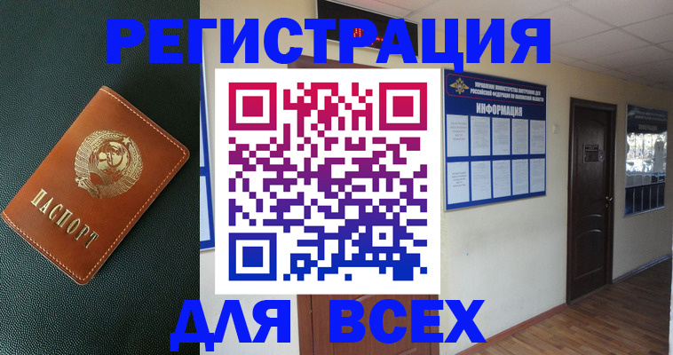 прописка для кредита в Курчатове