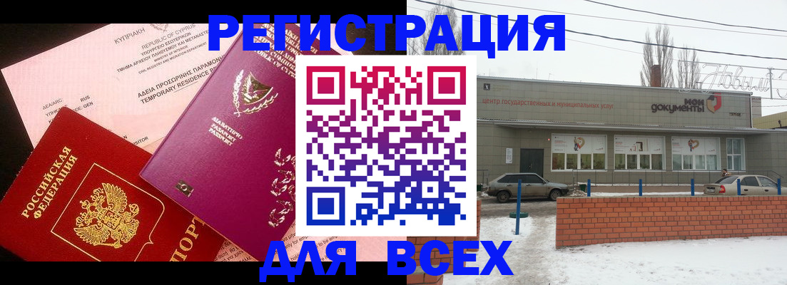 прописка ребенка в Курчатове