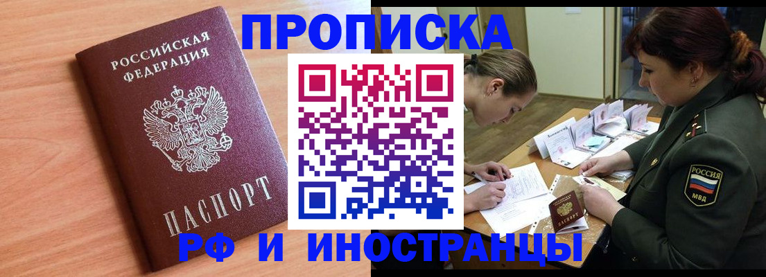 прописка регистрация в Курчатове